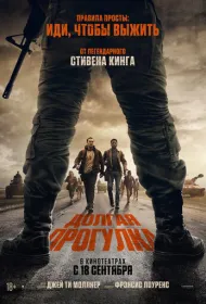 Долгая прогулка (2025)