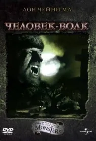 Человек-волк (1941)