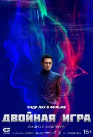 Я сделал по-своему (2024)