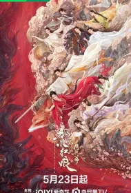 Лисичка-сваха: Красная луна (2024)