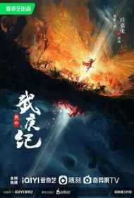 Пламя ярости (2024)