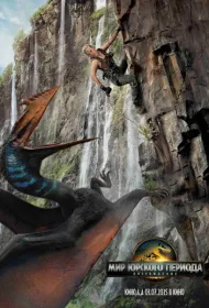 Мир Юрского периода: Возрождение (2025)