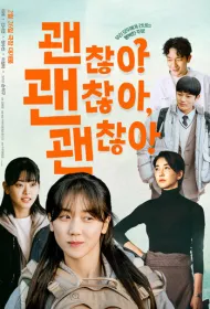 Всё нормально! (2025)