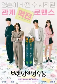 Брендинг в Сонсу-доне (2024)