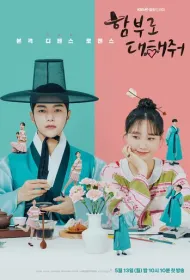 Полюби меня, если осмелишься (2024)