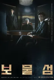 Остров сокровищ (2025)