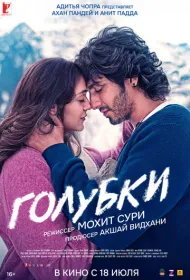 Голубки (2025)