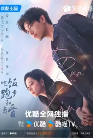 Ешь, беги и влюбляйся (2025)