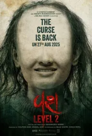 Одержимость 2 (2025)